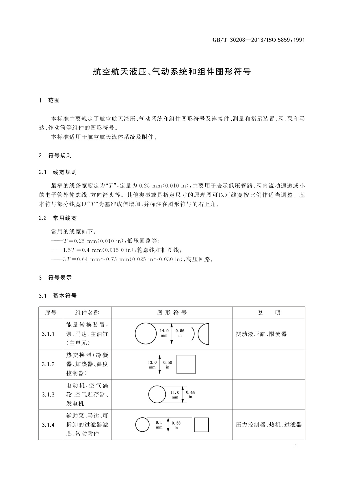 GB/T 30208-2013 航空航天液压、气动系统和组件图形符号