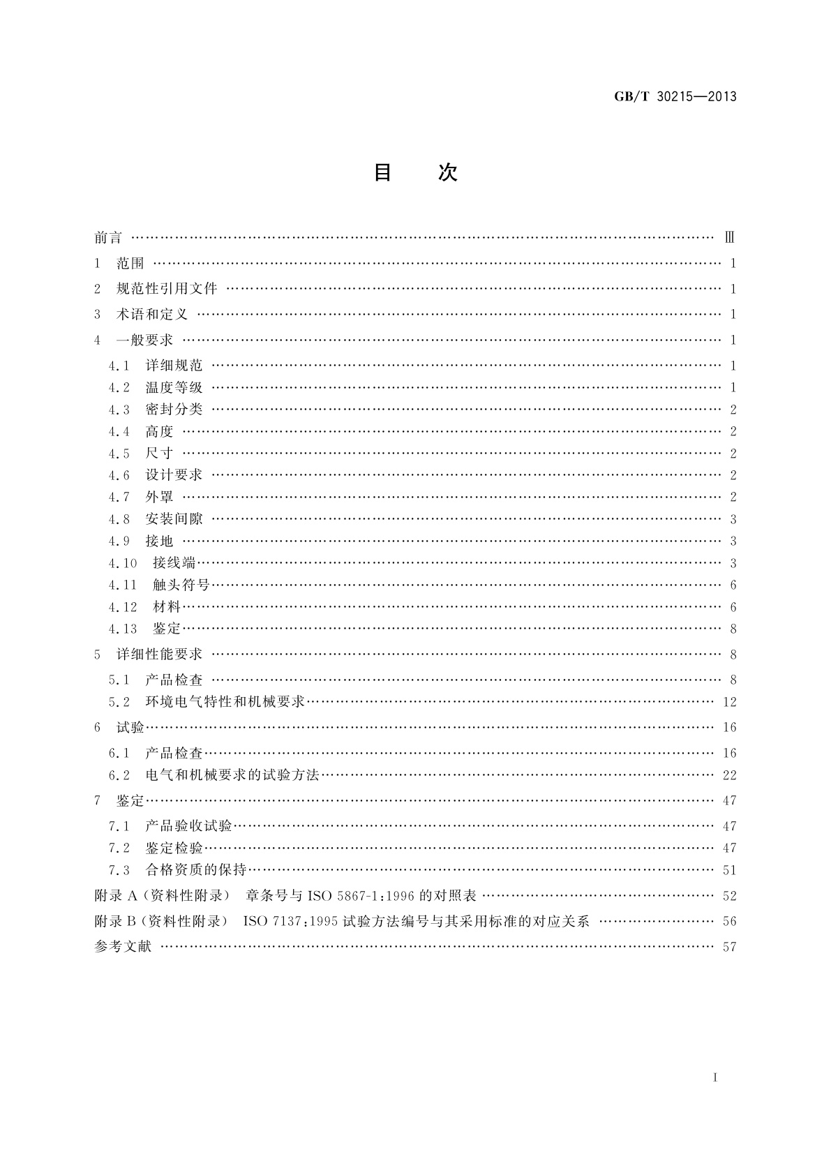 GB/T 30215-2013 飞机电磁继电器和接触器通用要求