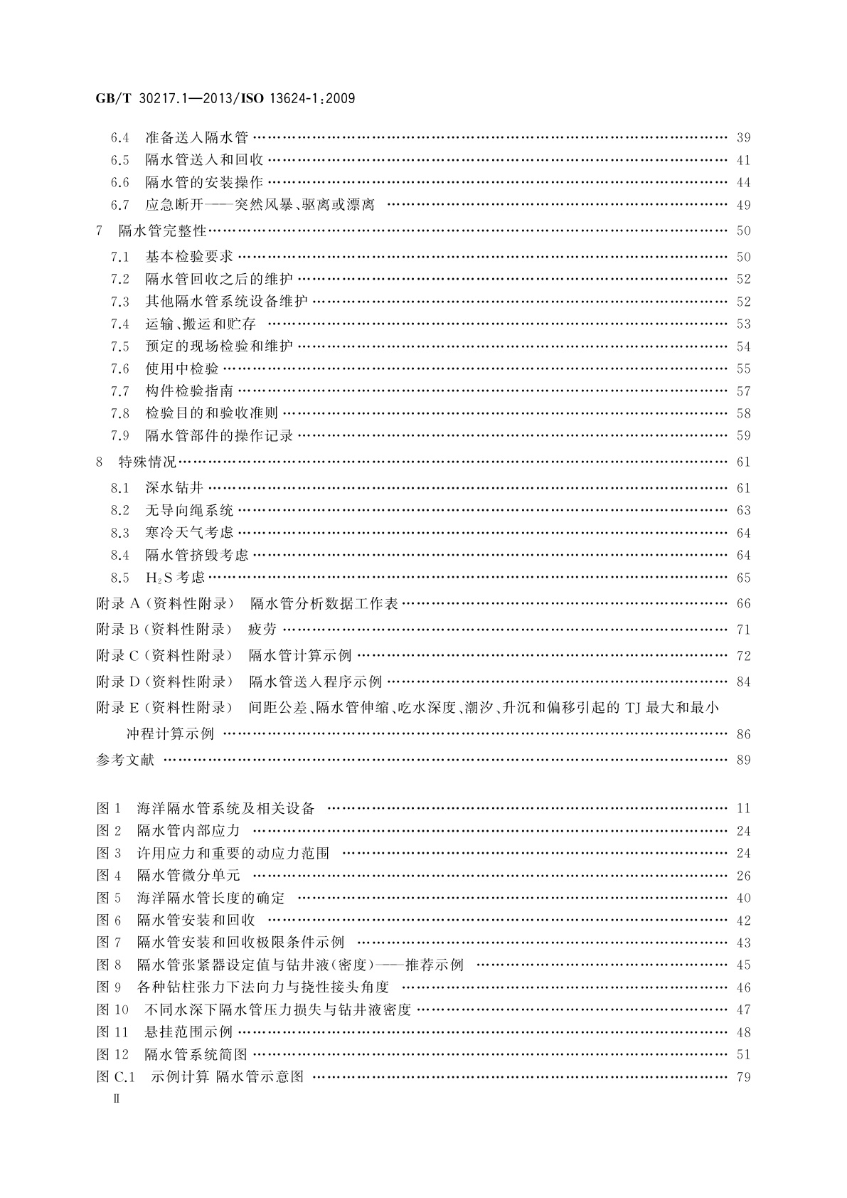 GB/T 30217.1-2013 石油天然气工业　钻井和采油设备　第1部分：海洋钻井隔水管设备的设计和操作