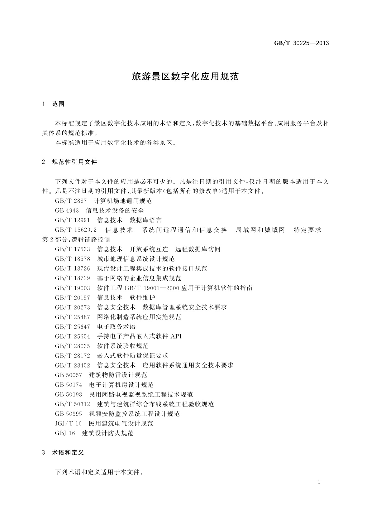 GB/T 30225-2013 旅游景区数字化应用规范