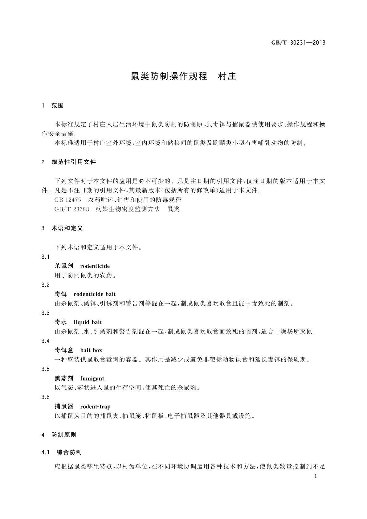 GB/T 30231-2013 鼠类防制操作规程　村庄