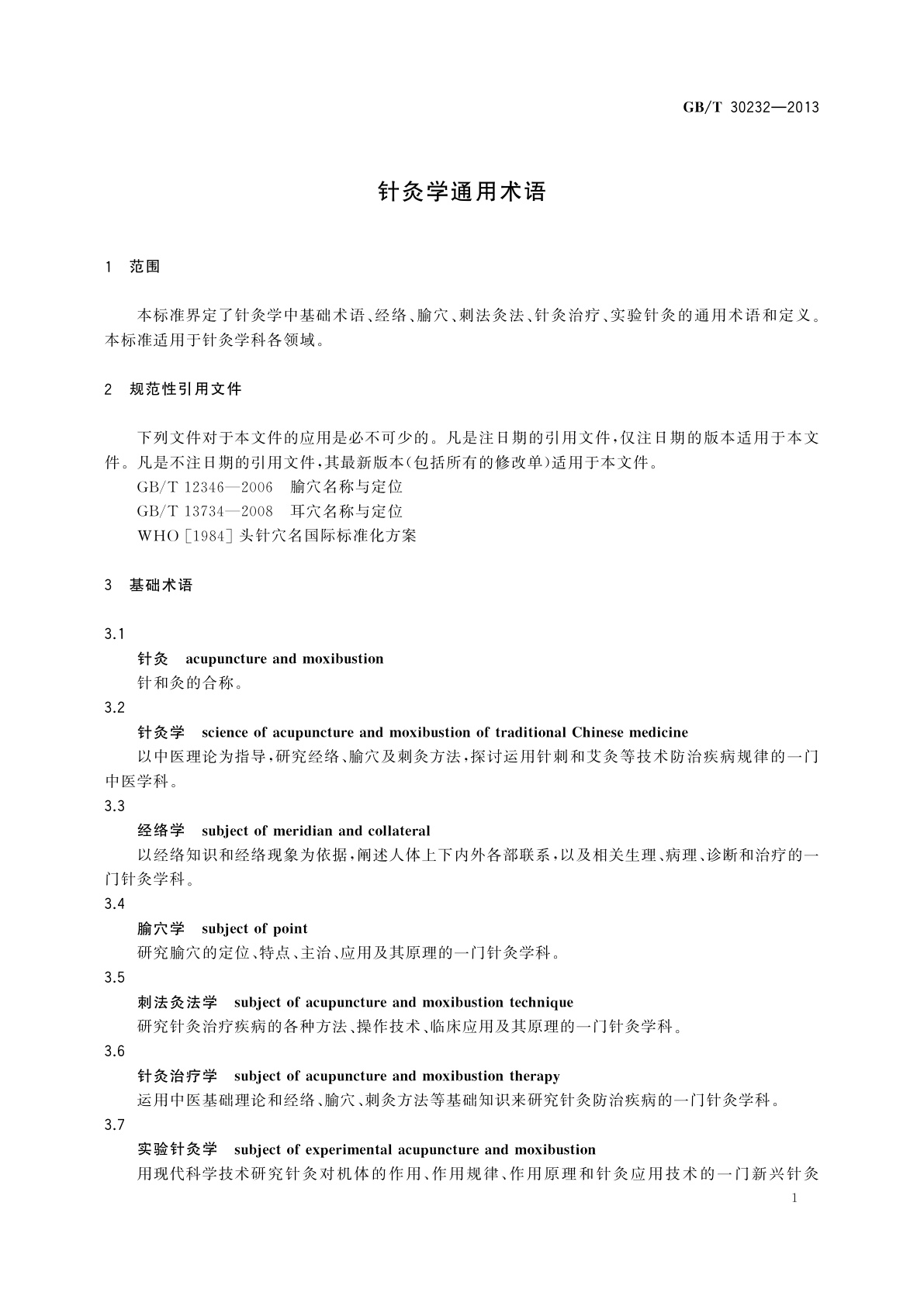 GB/T 30232-2013 针灸学通用术语