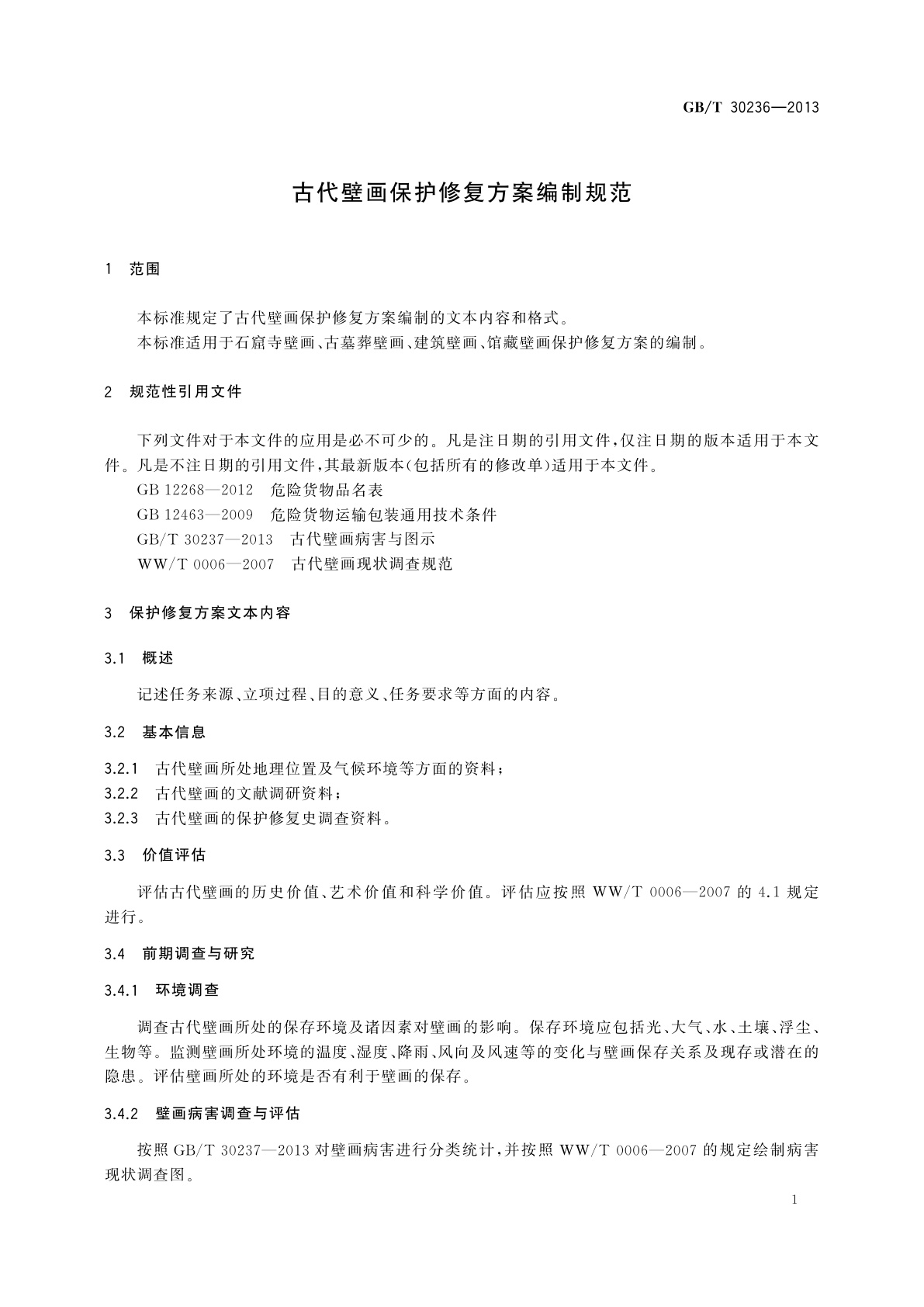 GB/T 30236-2013 古代壁画保护修复方案编制规范