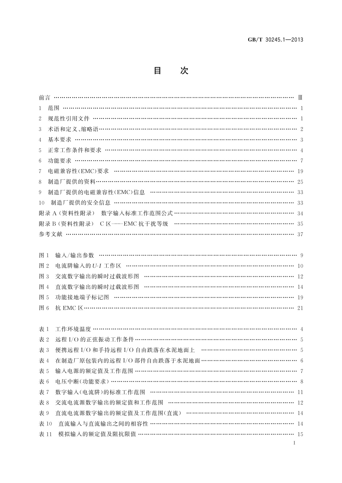 GB/T 30245.1-2013 工业过程测量和控制系统用远程输入输出设备　第1部分：通用技术条件