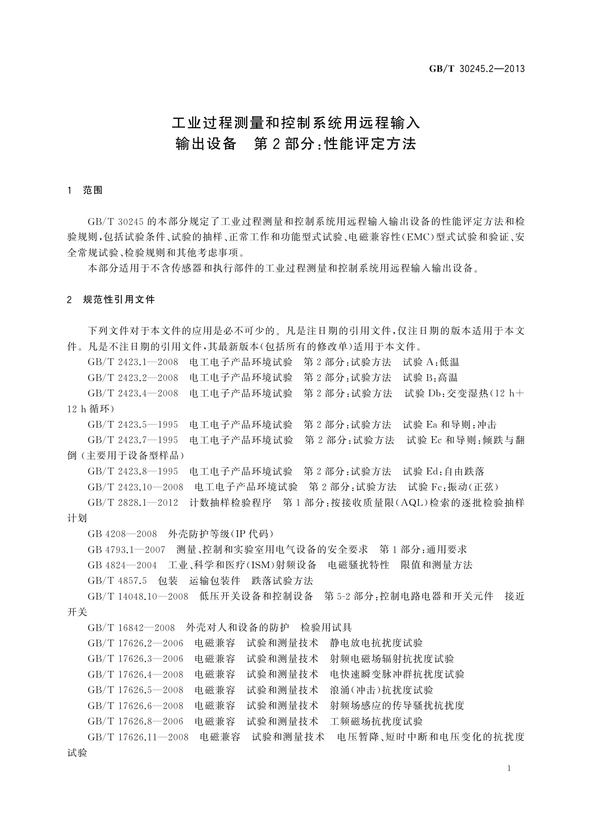 GB/T 30245.2-2013 工业过程测量和控制系统用远程输入输出设备　第2部分：性能评定方法