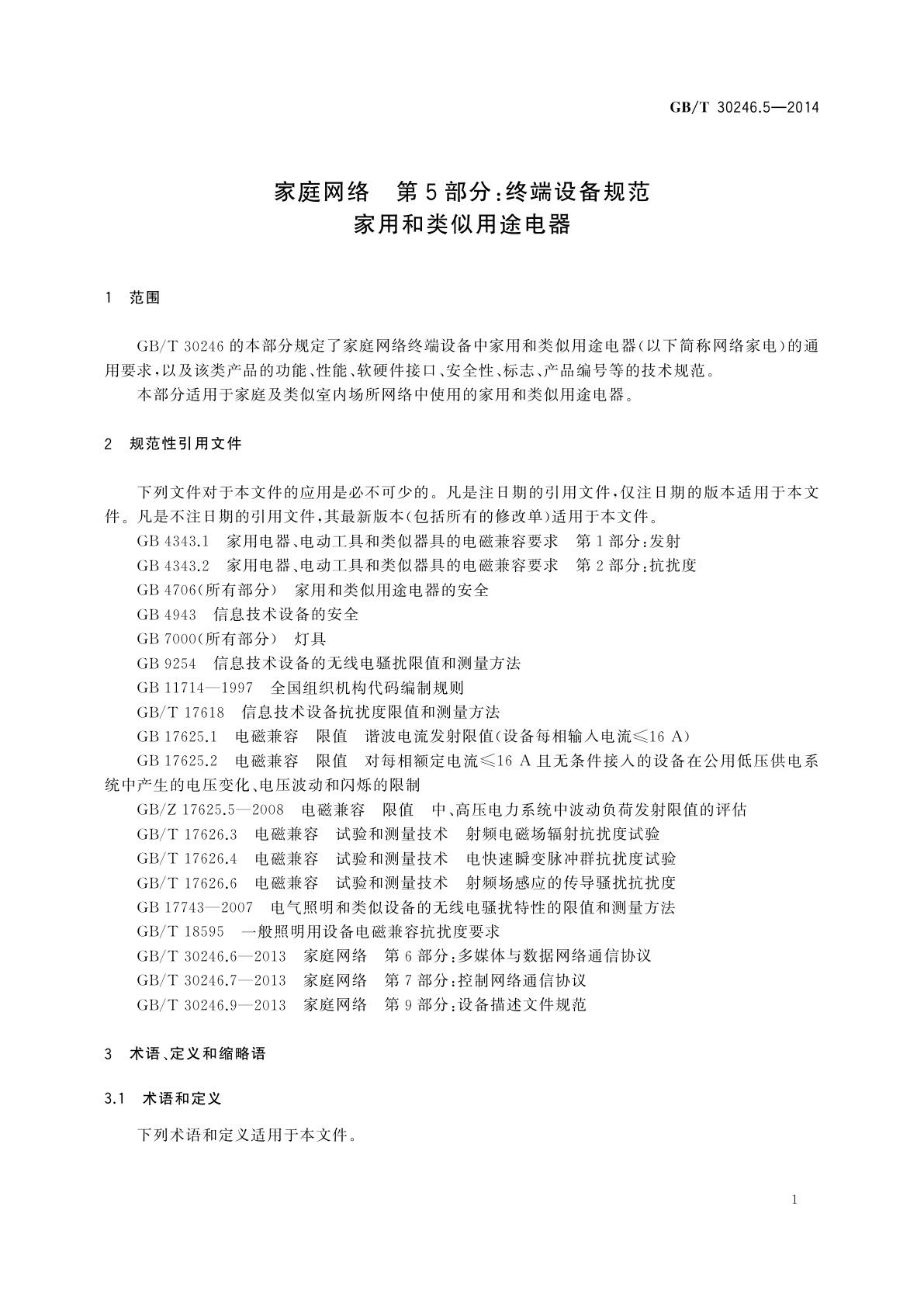 GB/T 30246.5-2014 家庭网络　第5部分：终端设备规范　家用和类似用途电器