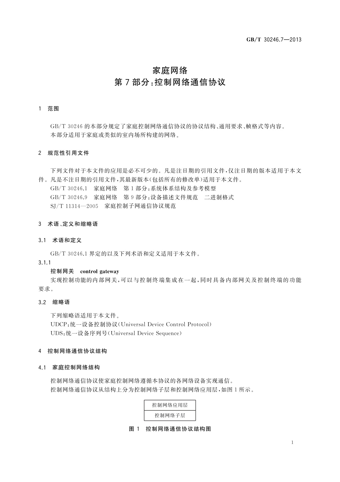 GB/T 30246.7-2013 家庭网络　第7部分：控制网络通信协议