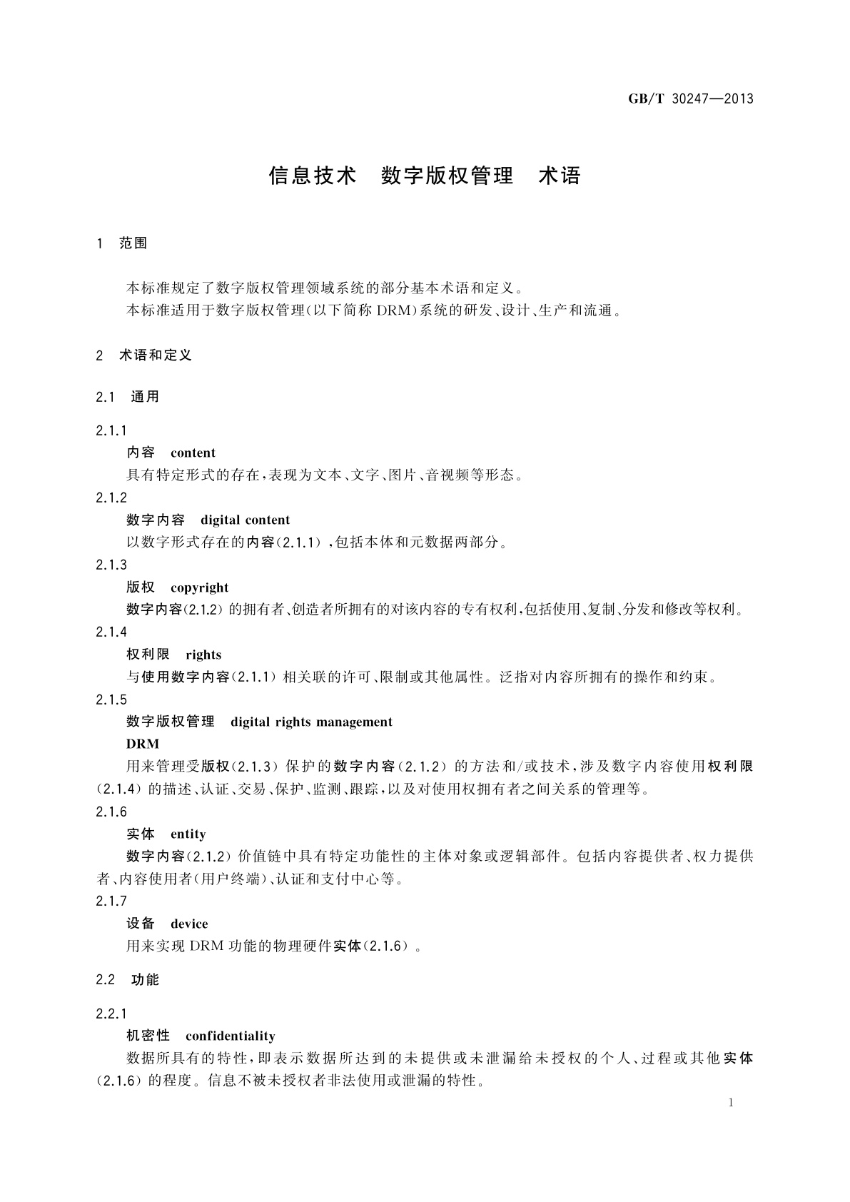 GB/T 30247-2013 信息技术　数字版权管理 术语