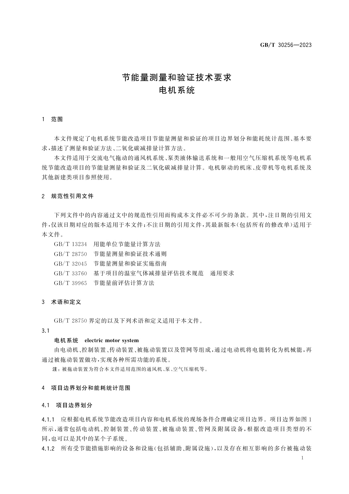 GB/T 30256-2023 节能量测量和验证技术要求　电机系统