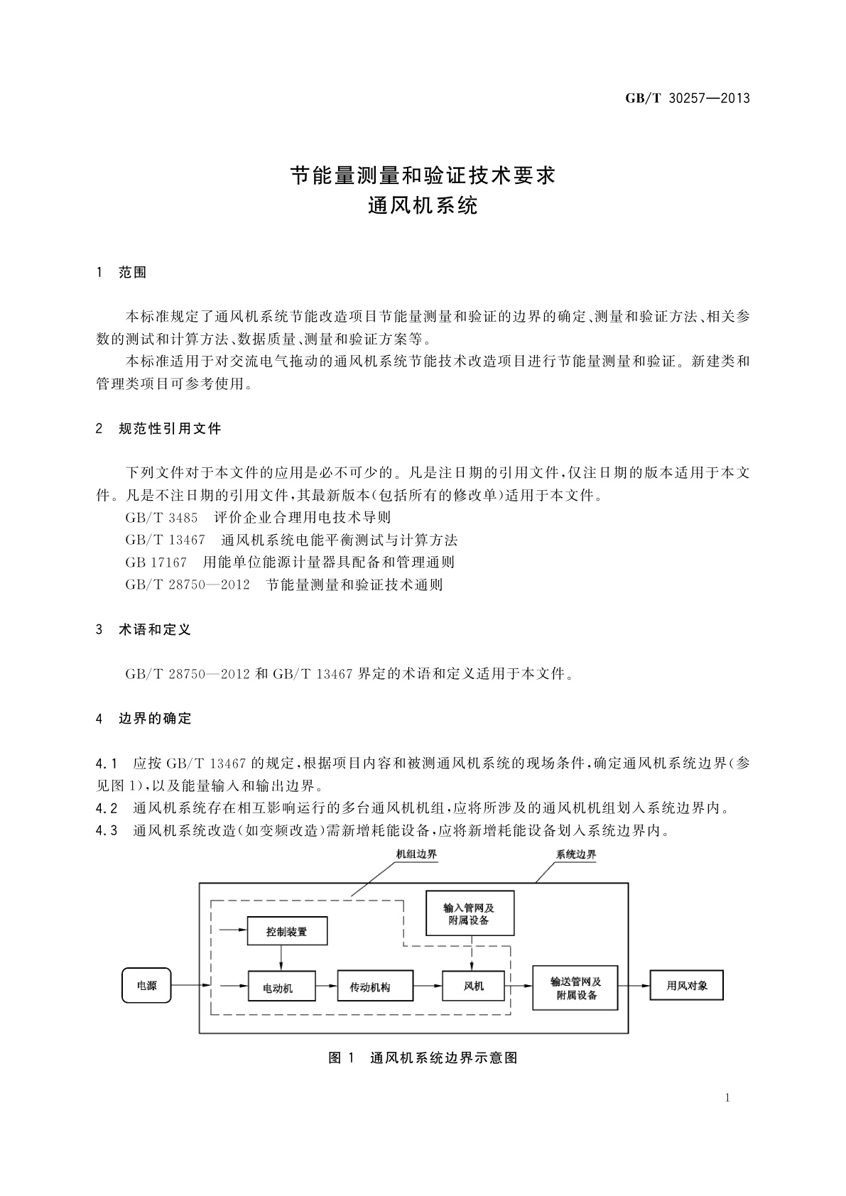 GB/T 30257-2013 节能量测量和验证技术要求通风机系统