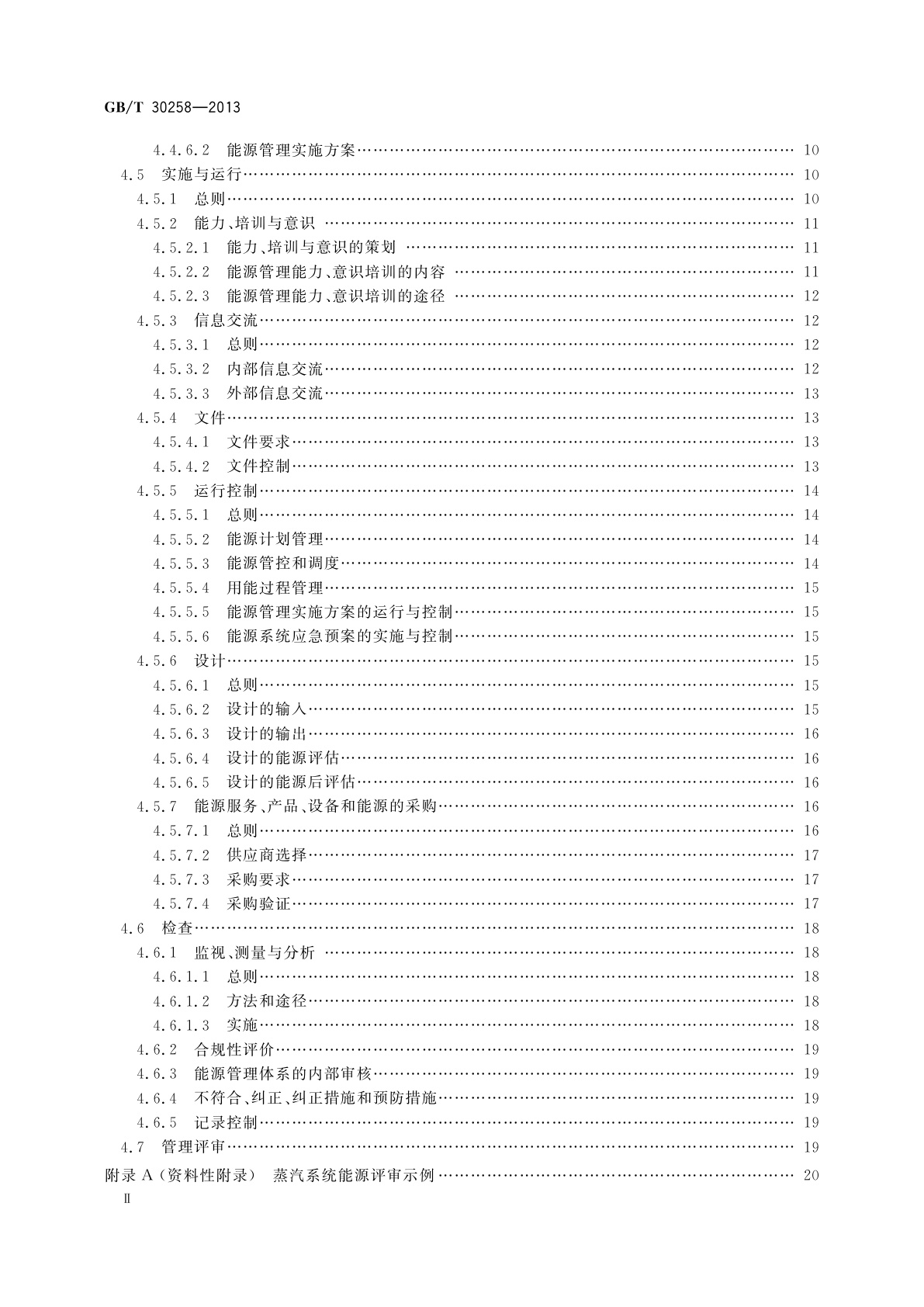 GB/T 30258-2013 钢铁行业能源管理体系实施指南