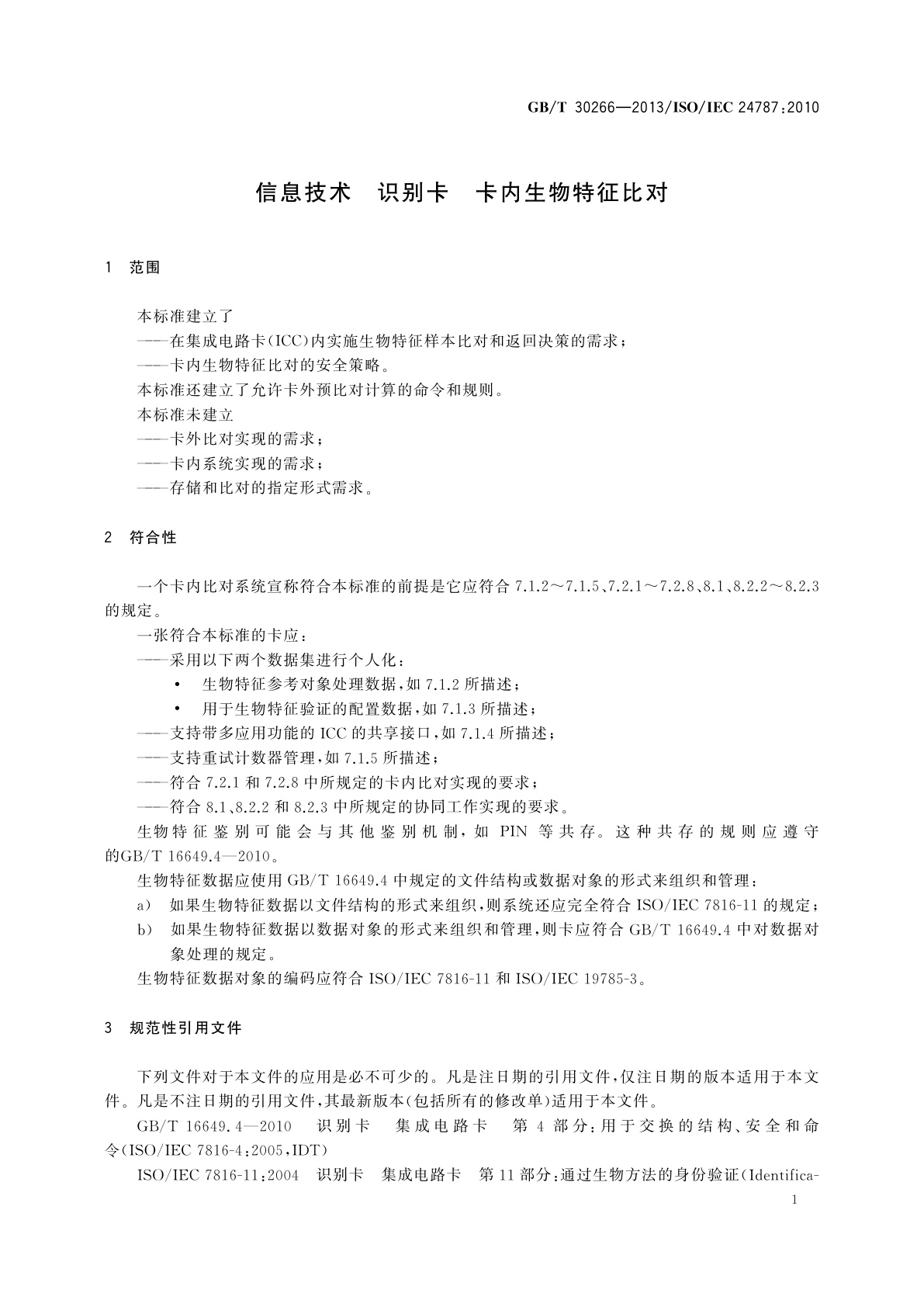 GB/T 30266-2013 信息技术  识别卡  卡内生物特征比对