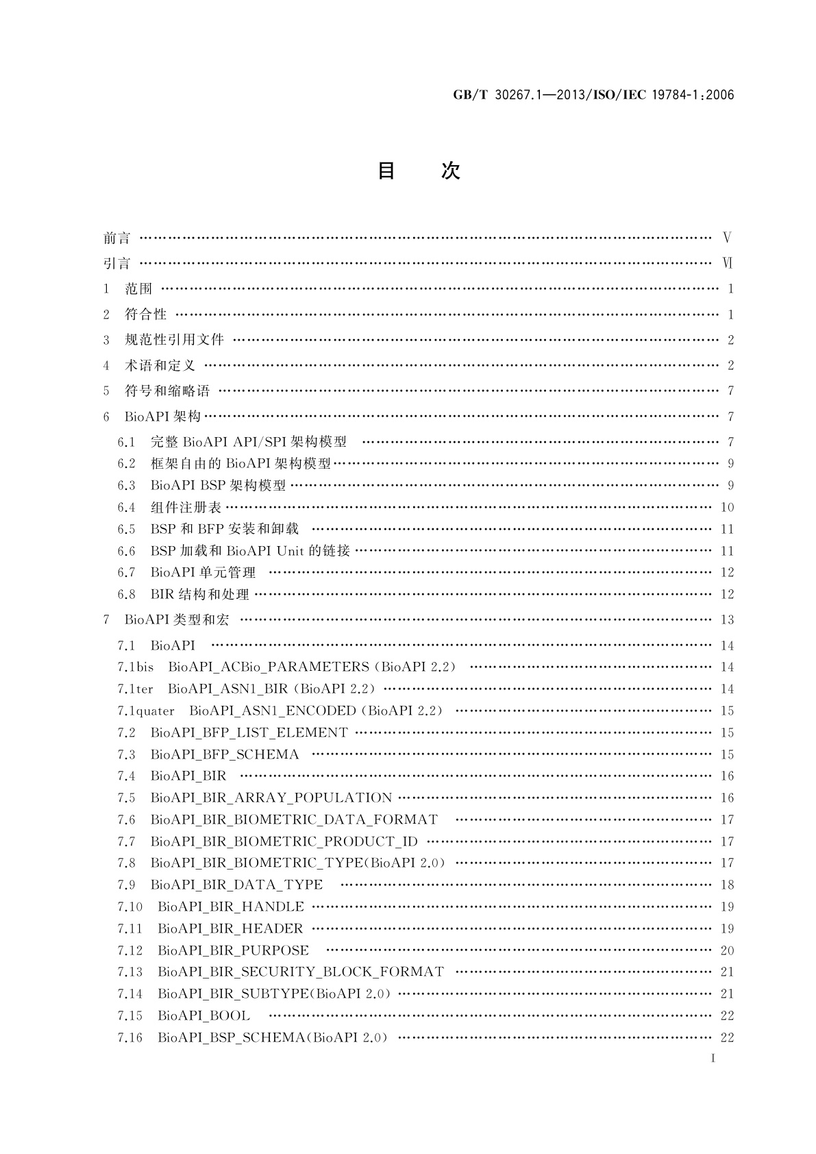 GB/T 30267.1-2013 信息技术　生物特征识别应用程序接口　第1部分：BioAPI规范