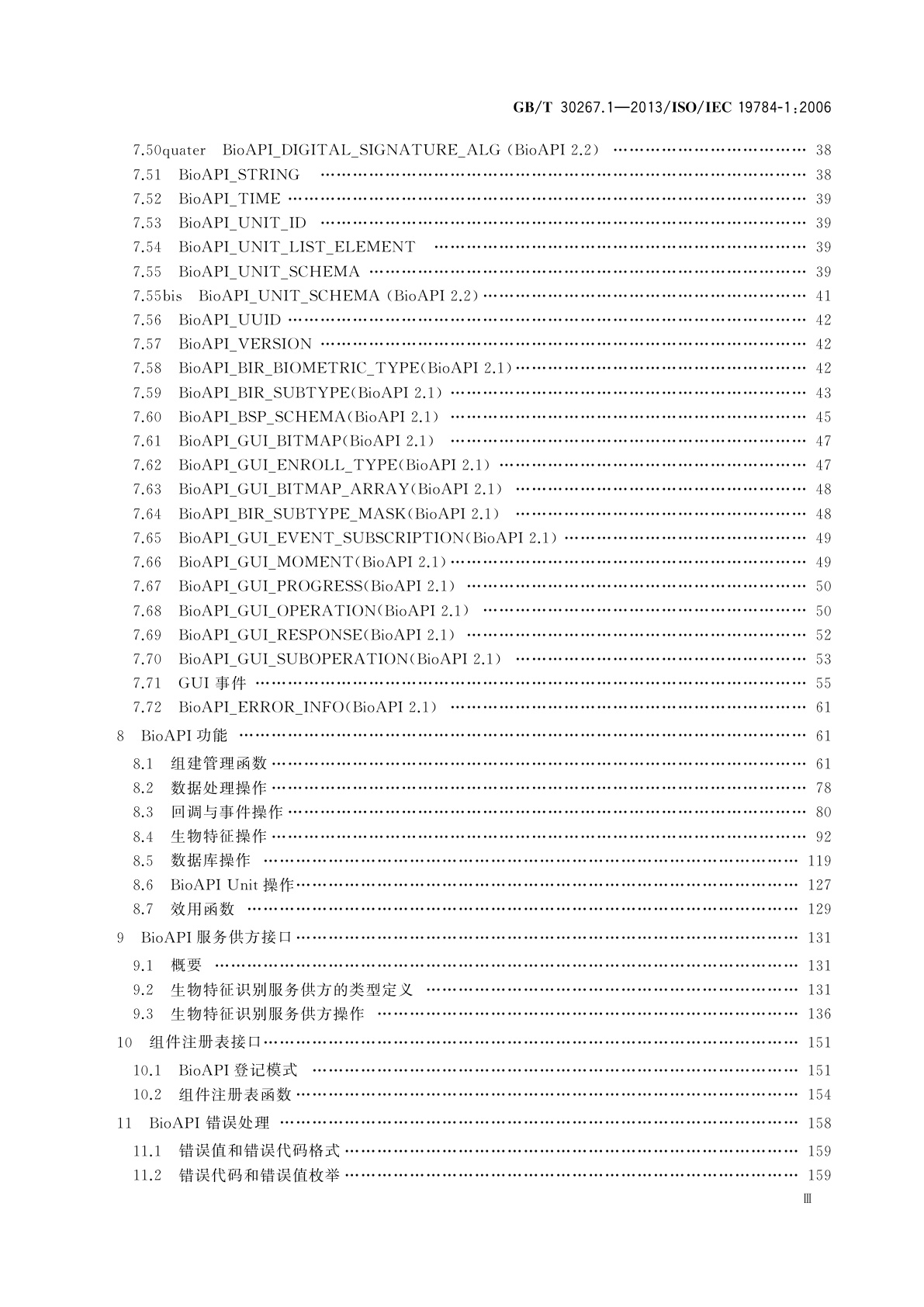 GB/T 30267.1-2013 信息技术　生物特征识别应用程序接口　第1部分：BioAPI规范