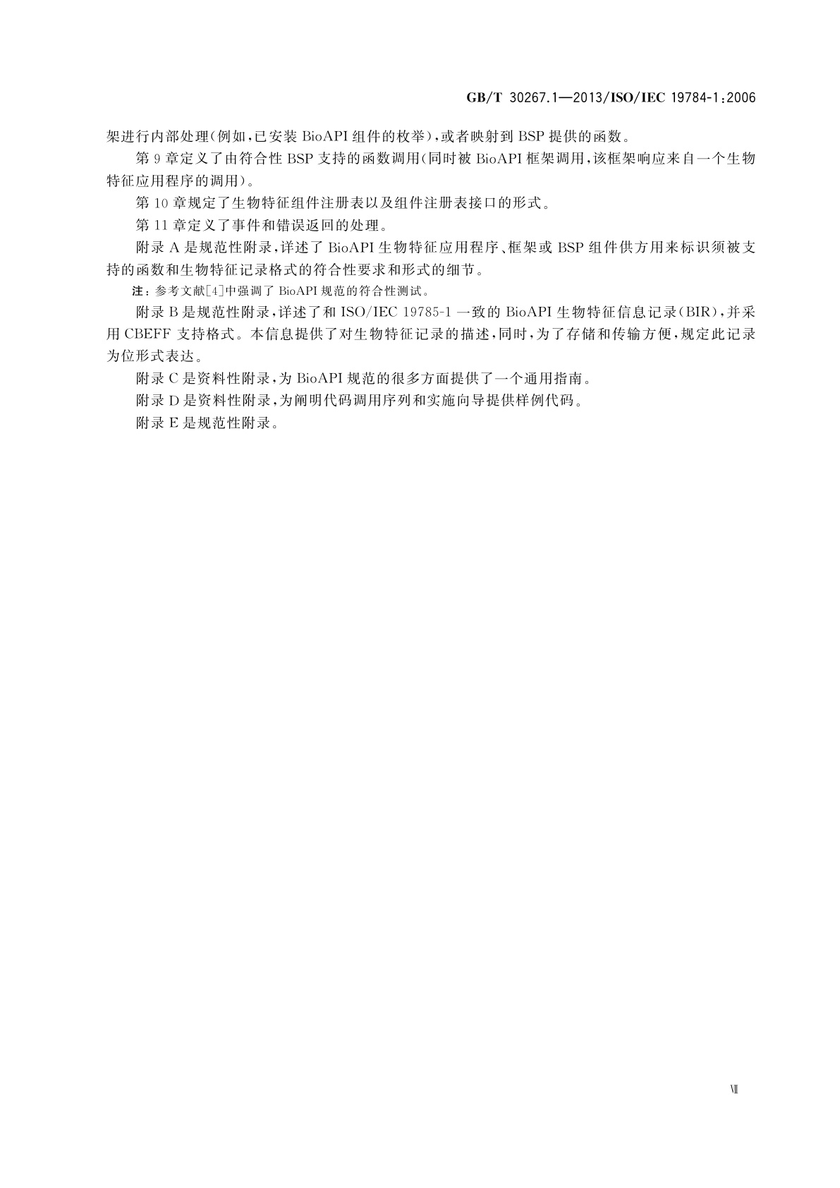 GB/T 30267.1-2013 信息技术　生物特征识别应用程序接口　第1部分：BioAPI规范