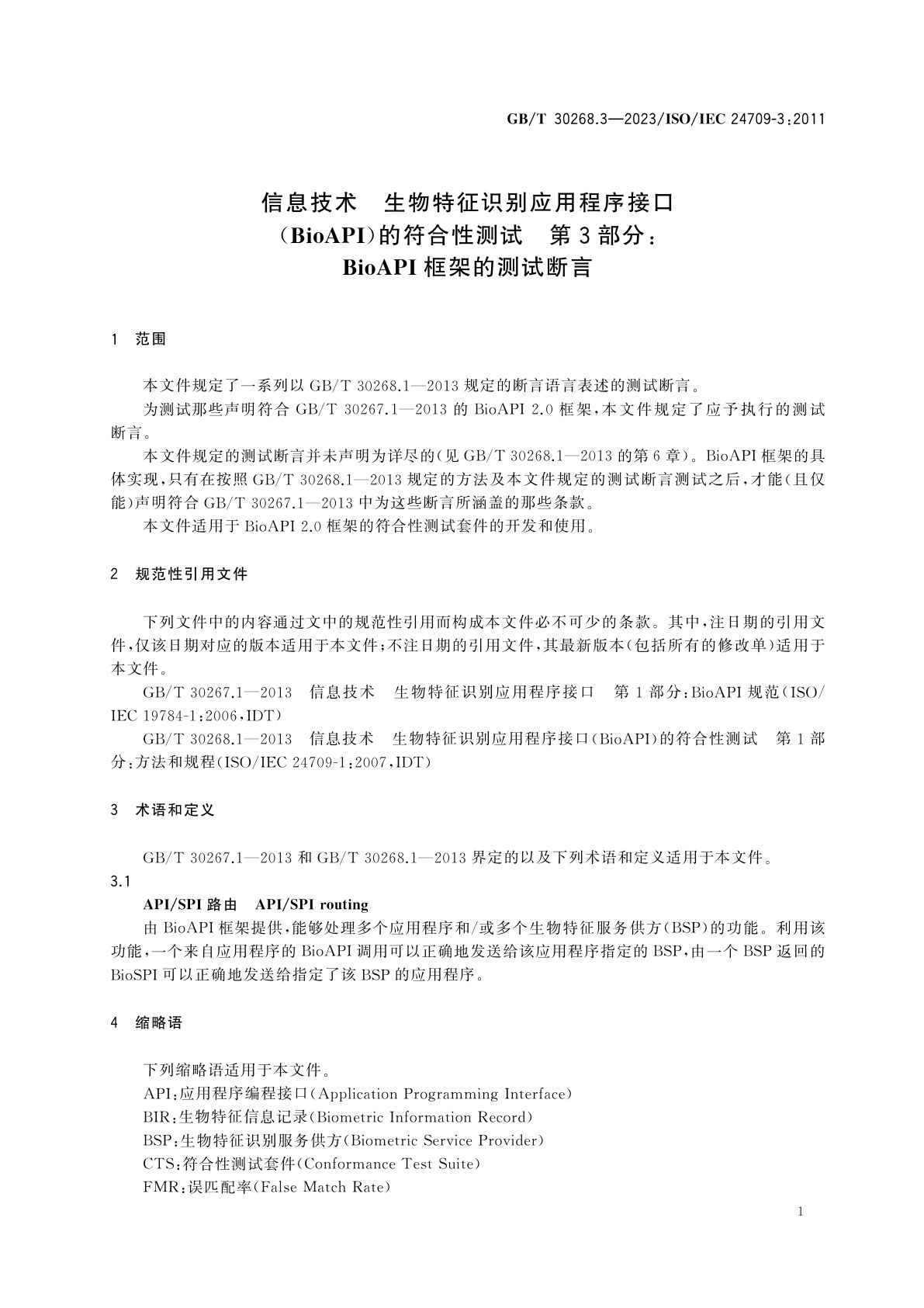 GB/T 30268.3-2023 信息技术　生物特征识别应用程序接口(BioAPI)的符合性测试　第3部分：BioAPI框架的测试断言