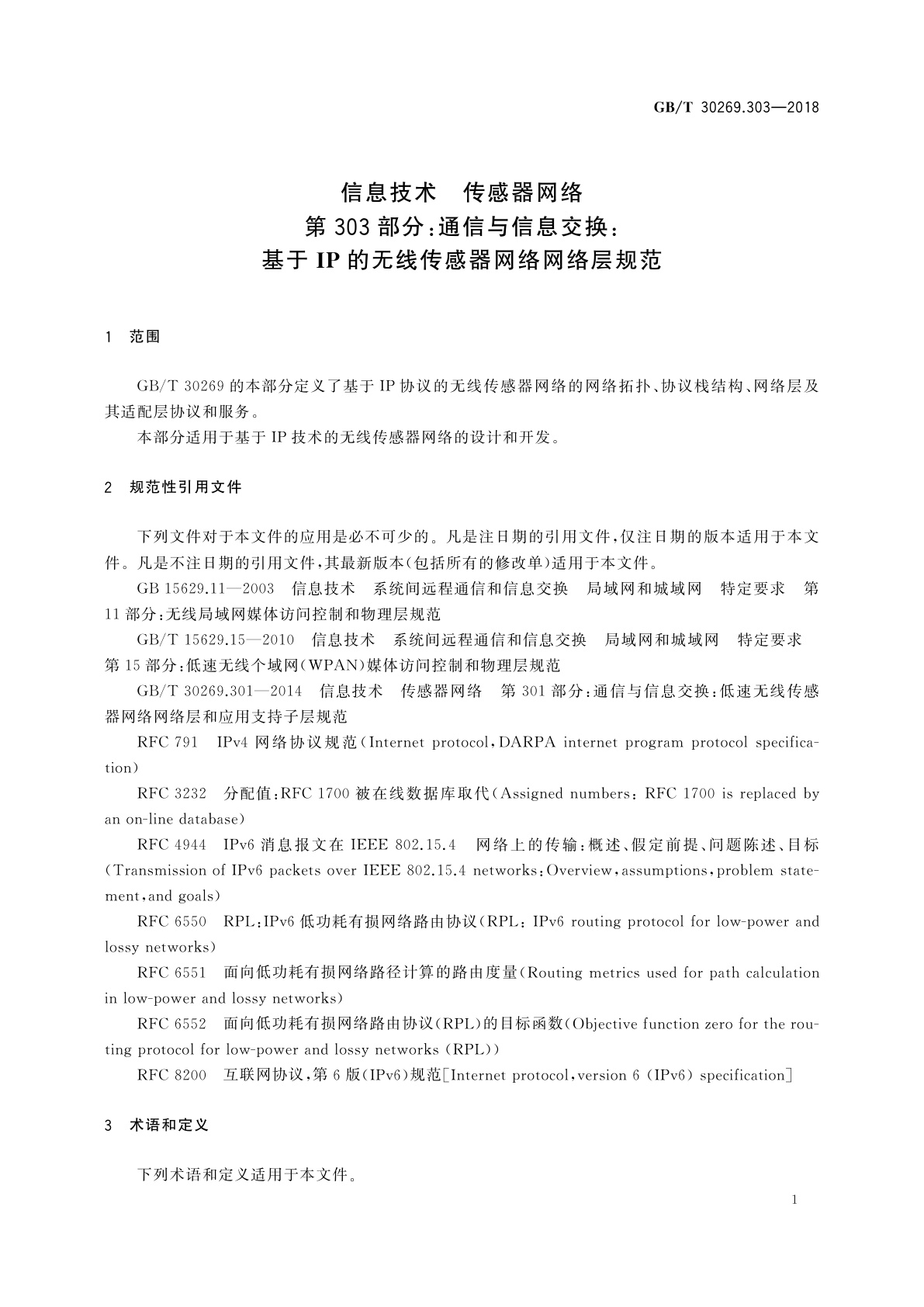 GB/T 30269.303-2018 信息技术　传感器网络　第303部分：通信与信息交换：基于IP的无线传感器网络网络层规范