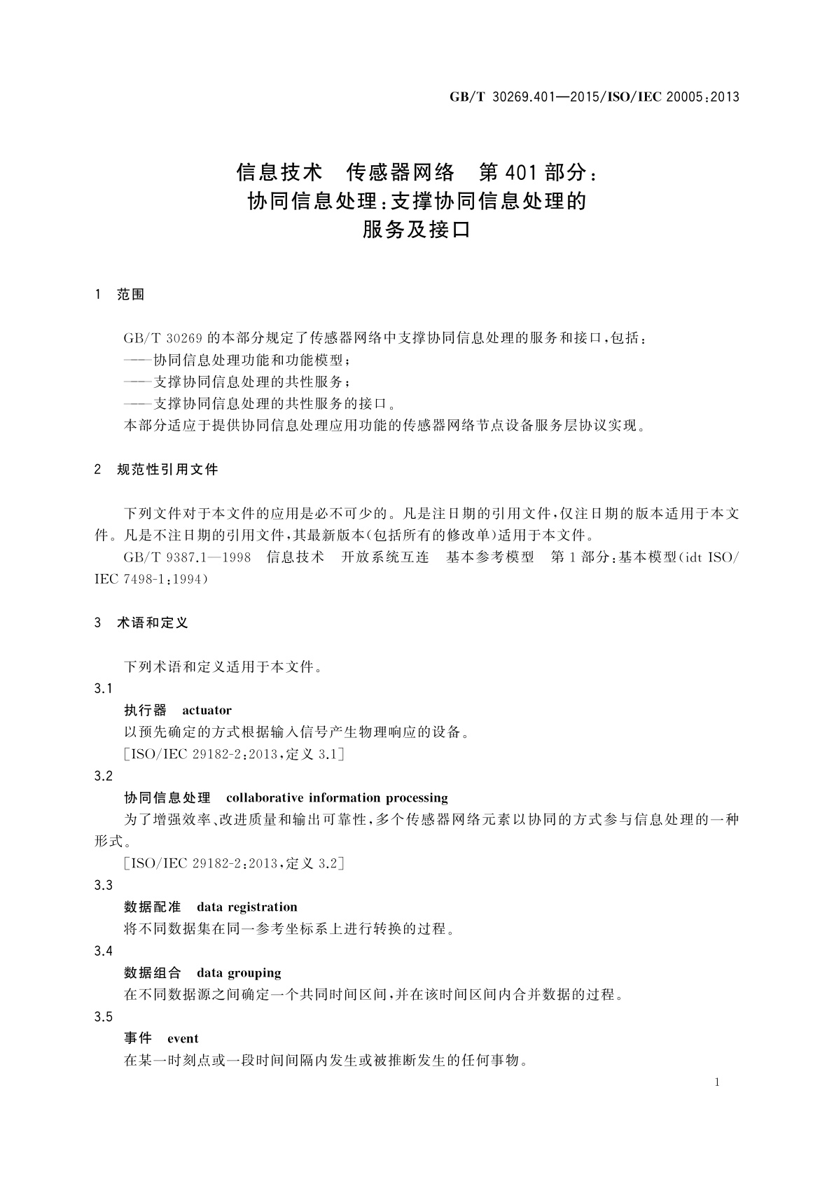 GB/T 30269.401-2015 信息技术　传感器网络　第401部分：协同信息处理：支撑协同信息处理的服务及接口