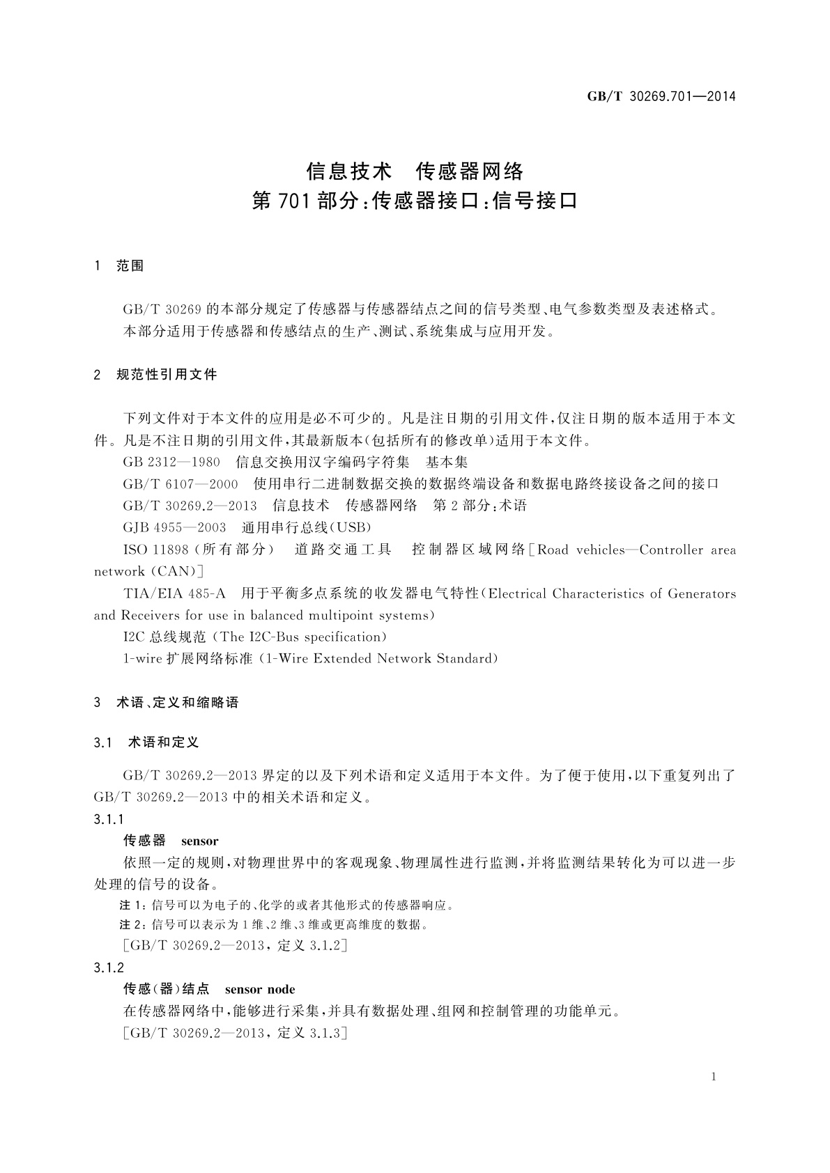 GB/T 30269.701-2014 信息技术　传感器网络　第701部分：传感器接口：信号接口