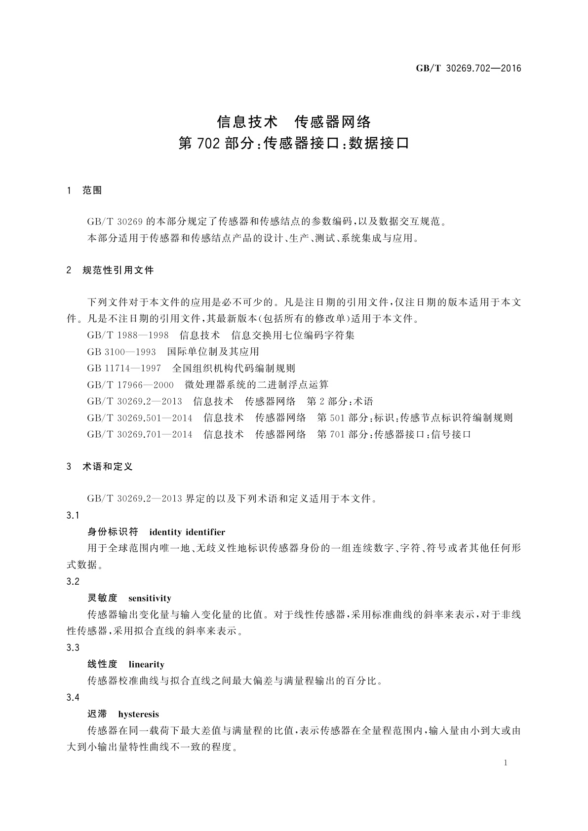 GB/T 30269.702-2016 信息技术　传感器网络　第702部分：传感器接口：数据接口