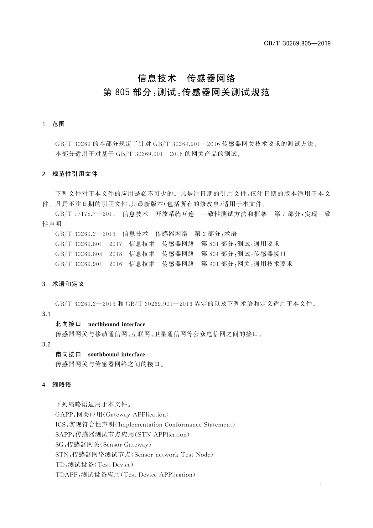 GB/T 30269.805-2019 信息技术　传感器网络　第805部分：测试：传感器网关测试规范