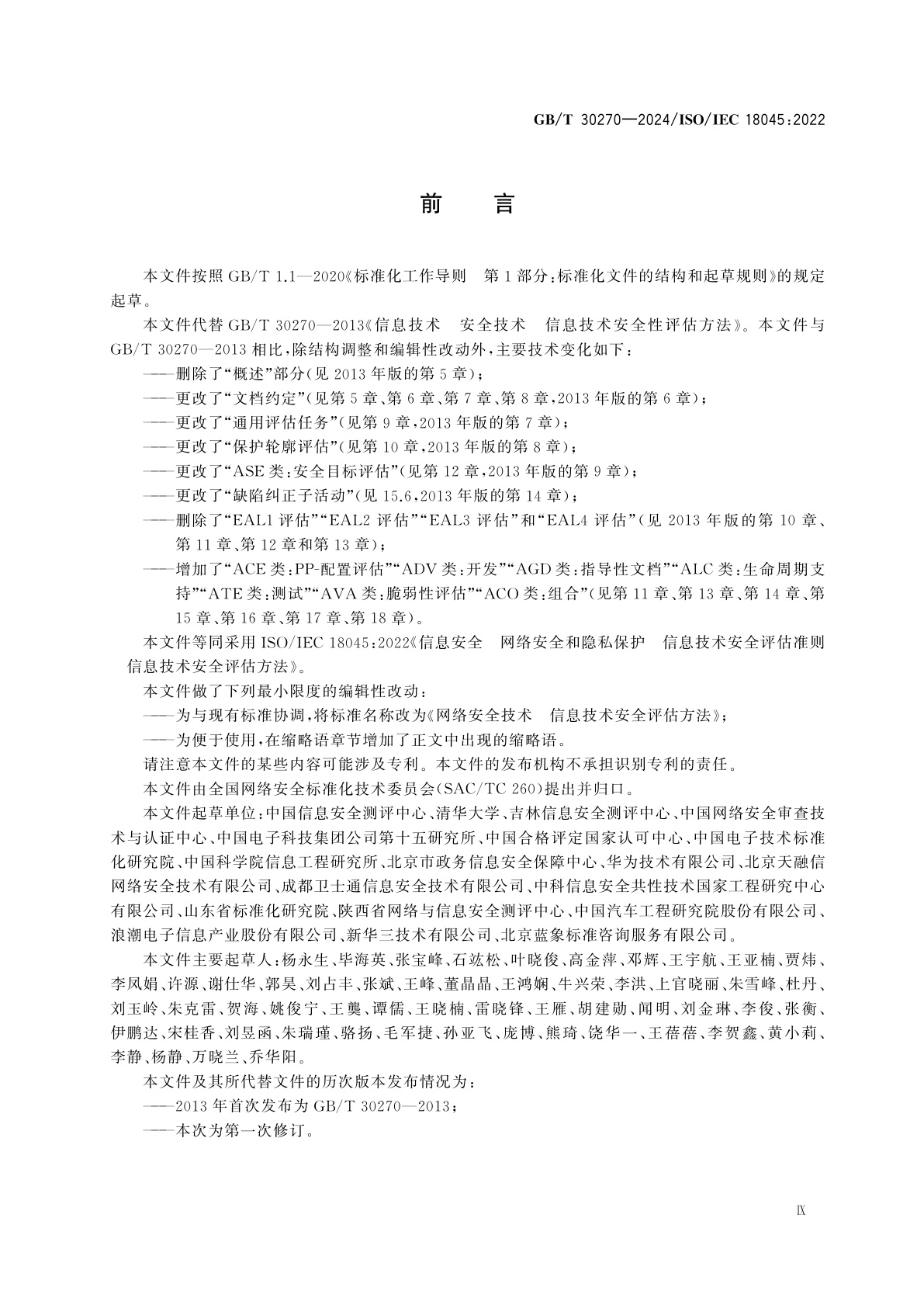 GB/T 30270-2024 网络安全技术　信息技术安全评估方法