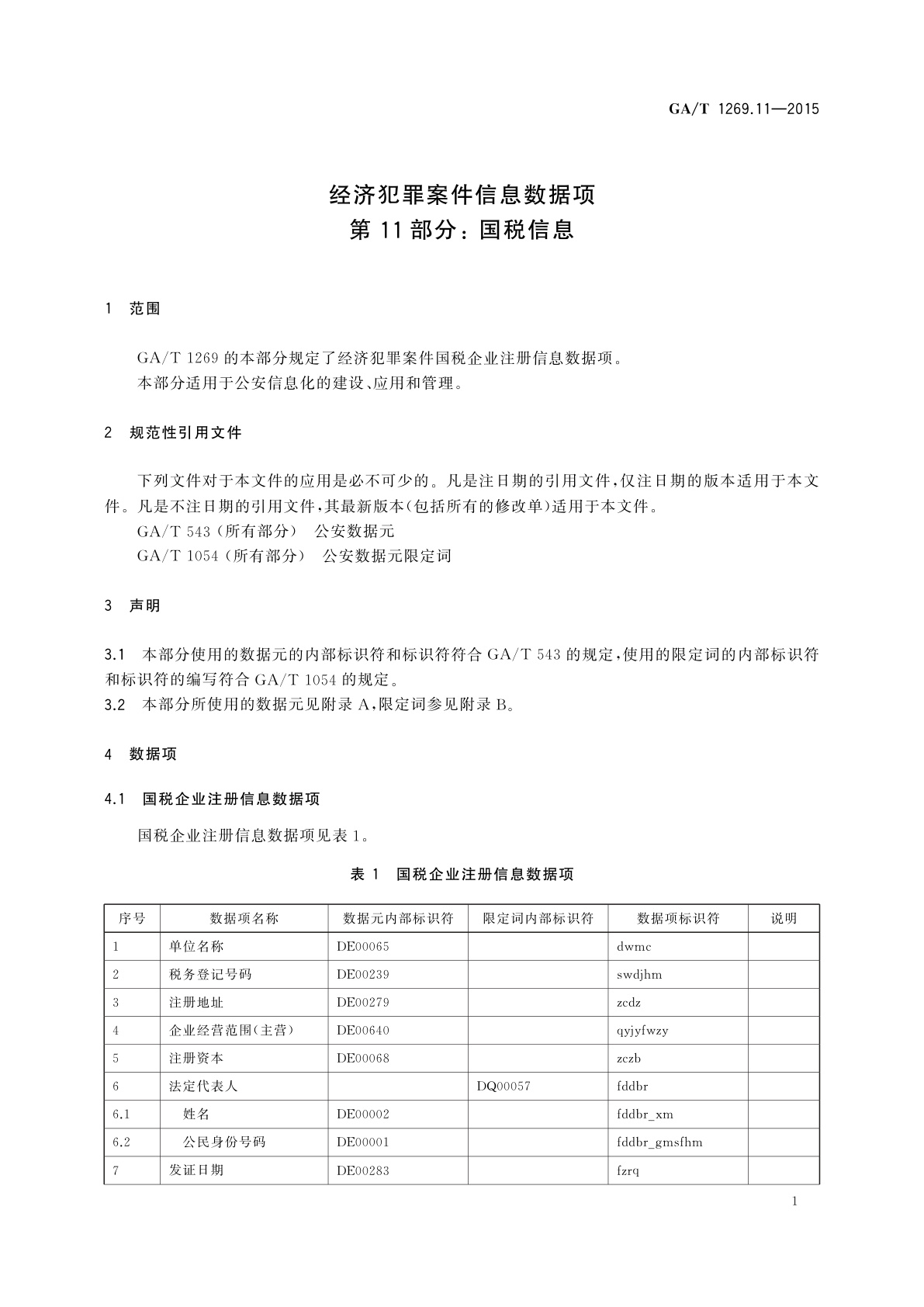 GA/T 1269.11-2015 经济犯罪案件信息数据项　第11部分：国税信息
