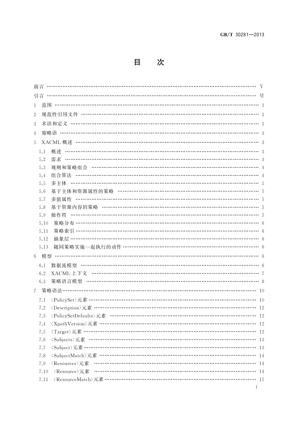 GB/T 30281-2013 信息安全技术　鉴别与授权　可扩展访问控制标记语言