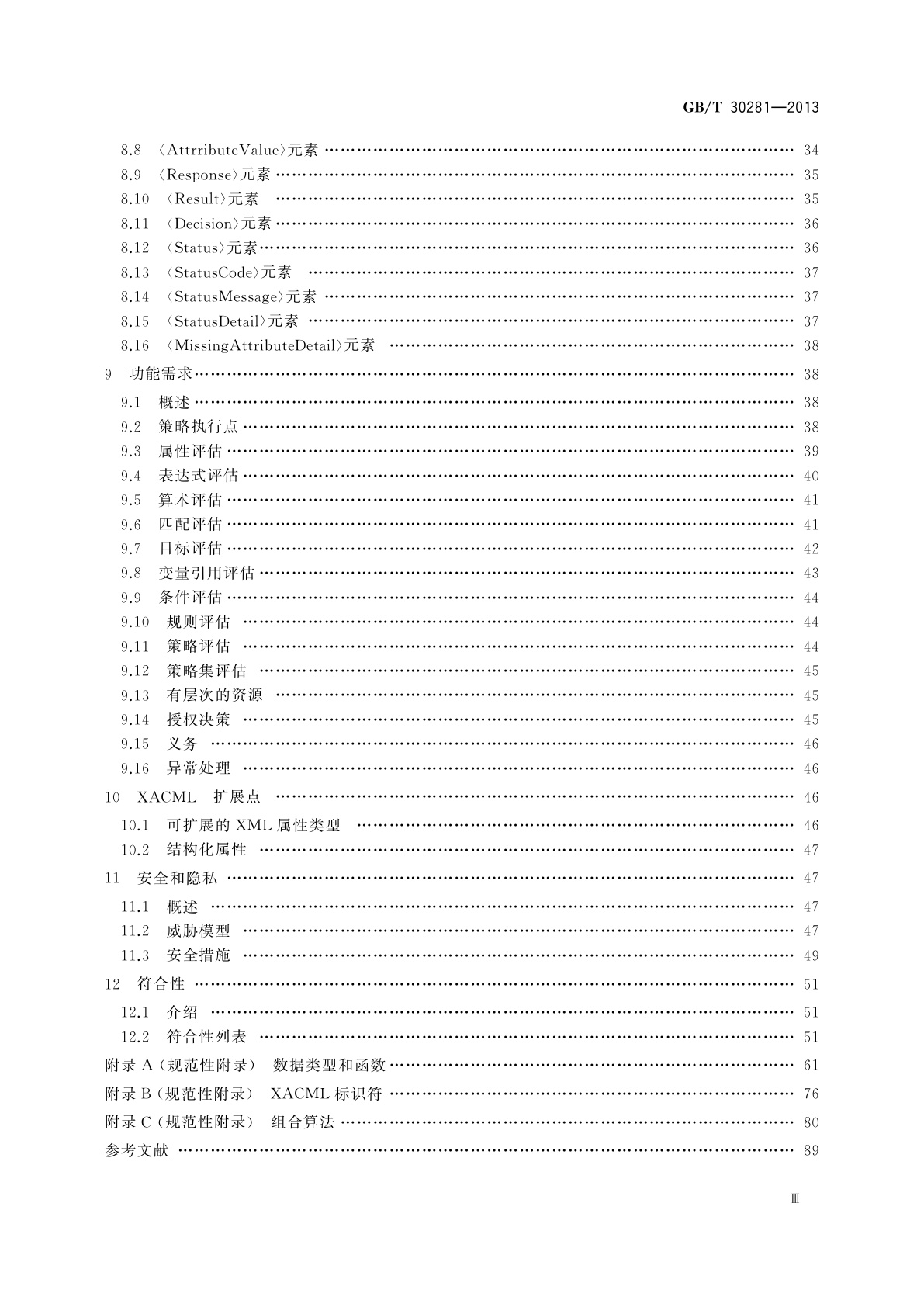 GB/T 30281-2013 信息安全技术　鉴别与授权　可扩展访问控制标记语言