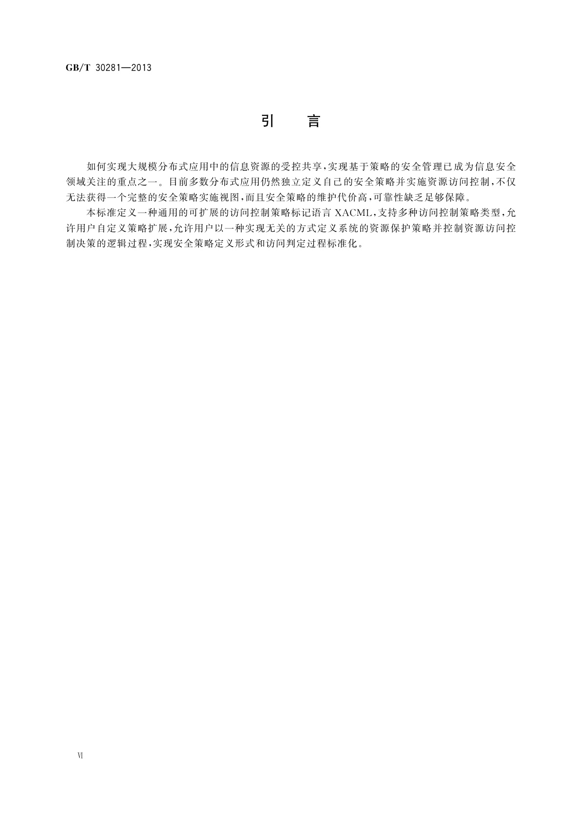 GB/T 30281-2013 信息安全技术　鉴别与授权　可扩展访问控制标记语言