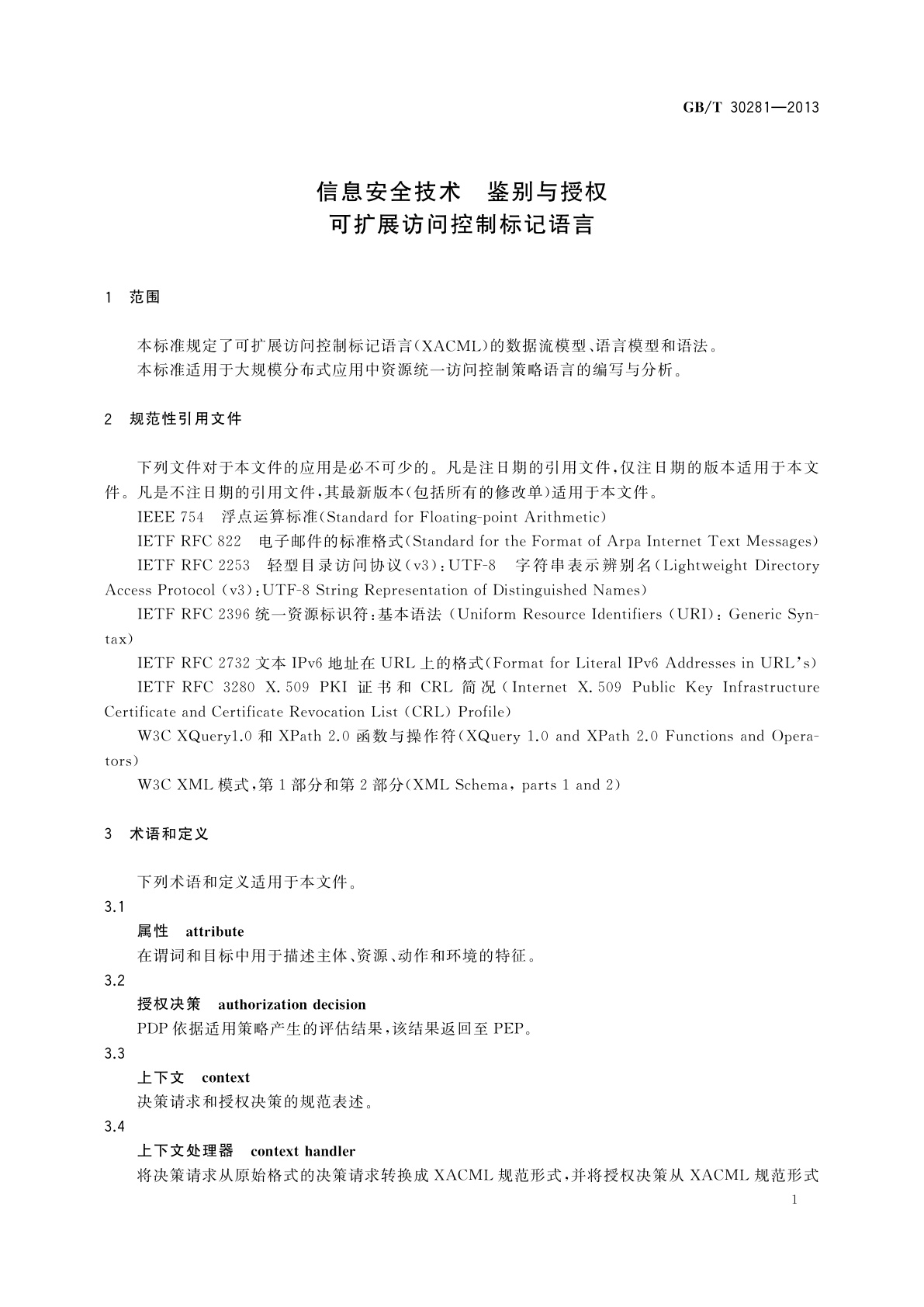 GB/T 30281-2013 信息安全技术　鉴别与授权　可扩展访问控制标记语言