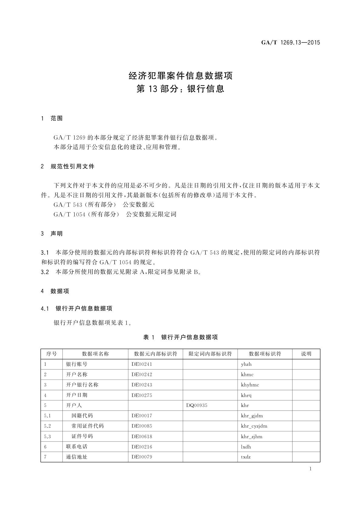 GA/T 1269.13-2015 经济犯罪案件信息数据项　第13部分：银行信息