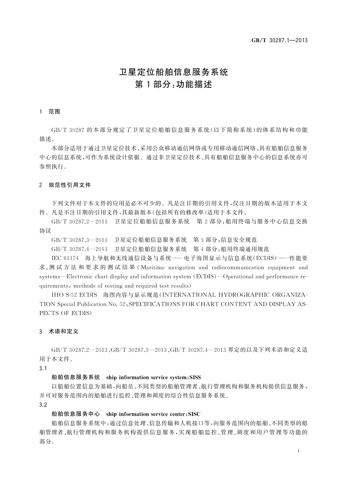 GB/T 30287.1-2013 卫星定位船舶信息服务系统　第1部分：功能描述
