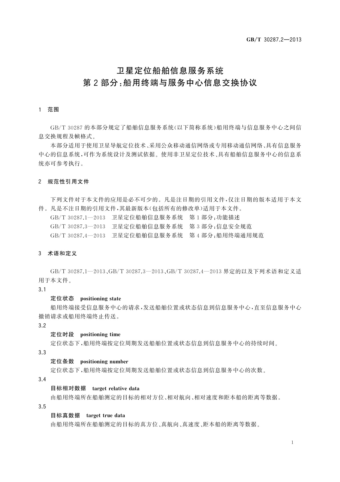 GB/T 30287.2-2013 卫星定位船舶信息服务系统　第2部分：船用终端与服务中心信息交换协议