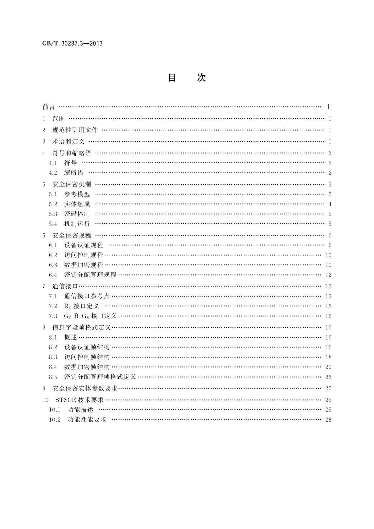 GB/T 30287.3-2013 卫星定位船舶信息服务系统　第3部分：信息安全规范