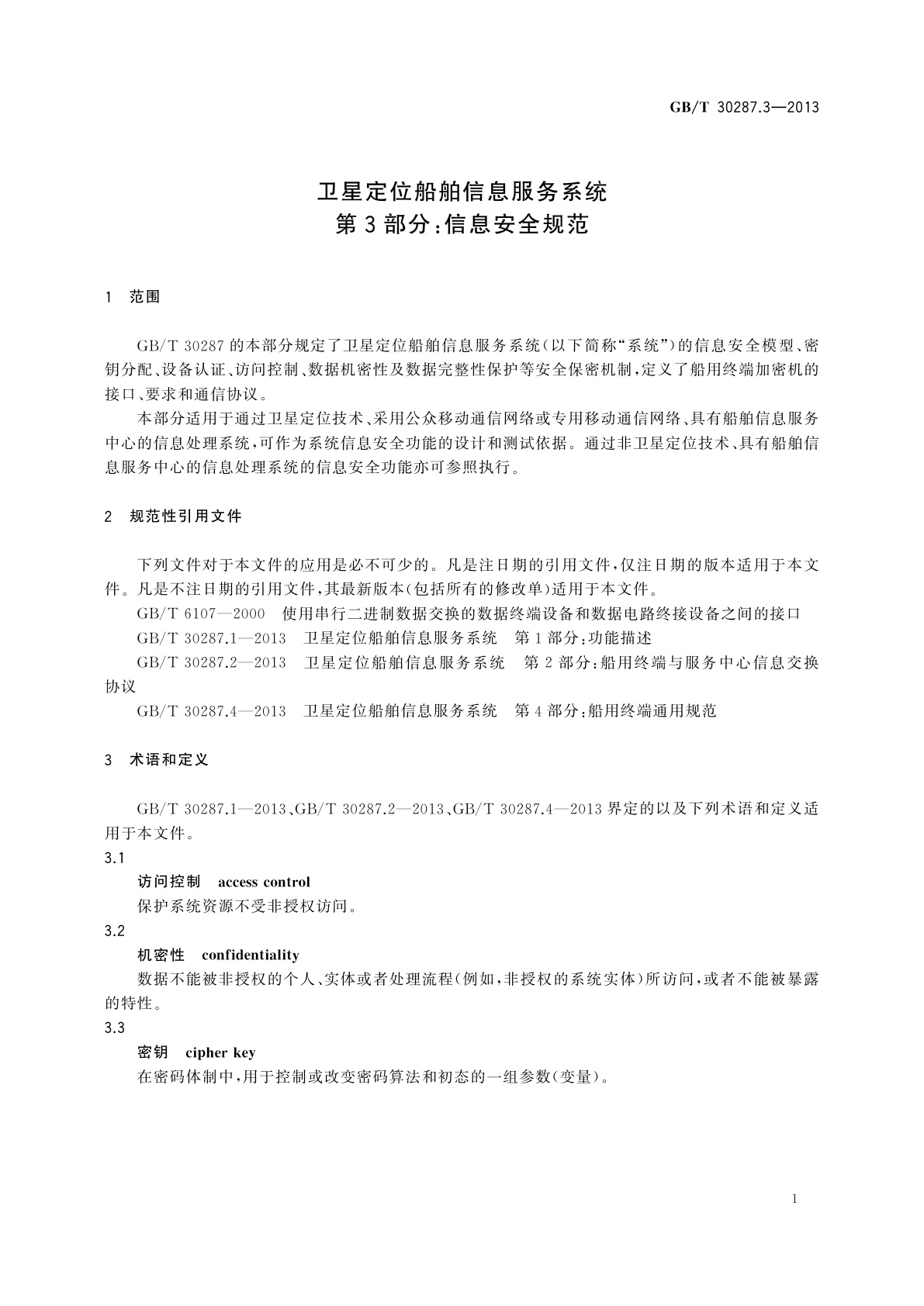 GB/T 30287.3-2013 卫星定位船舶信息服务系统　第3部分：信息安全规范
