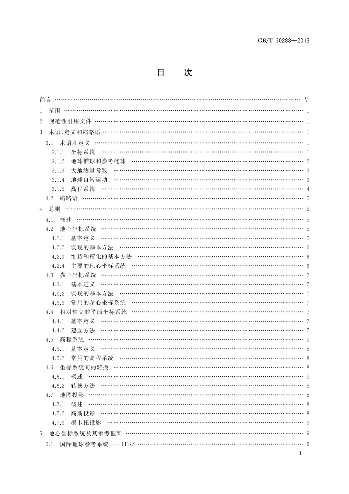 GB/T 30288-2013 卫星导航定位坐标系统