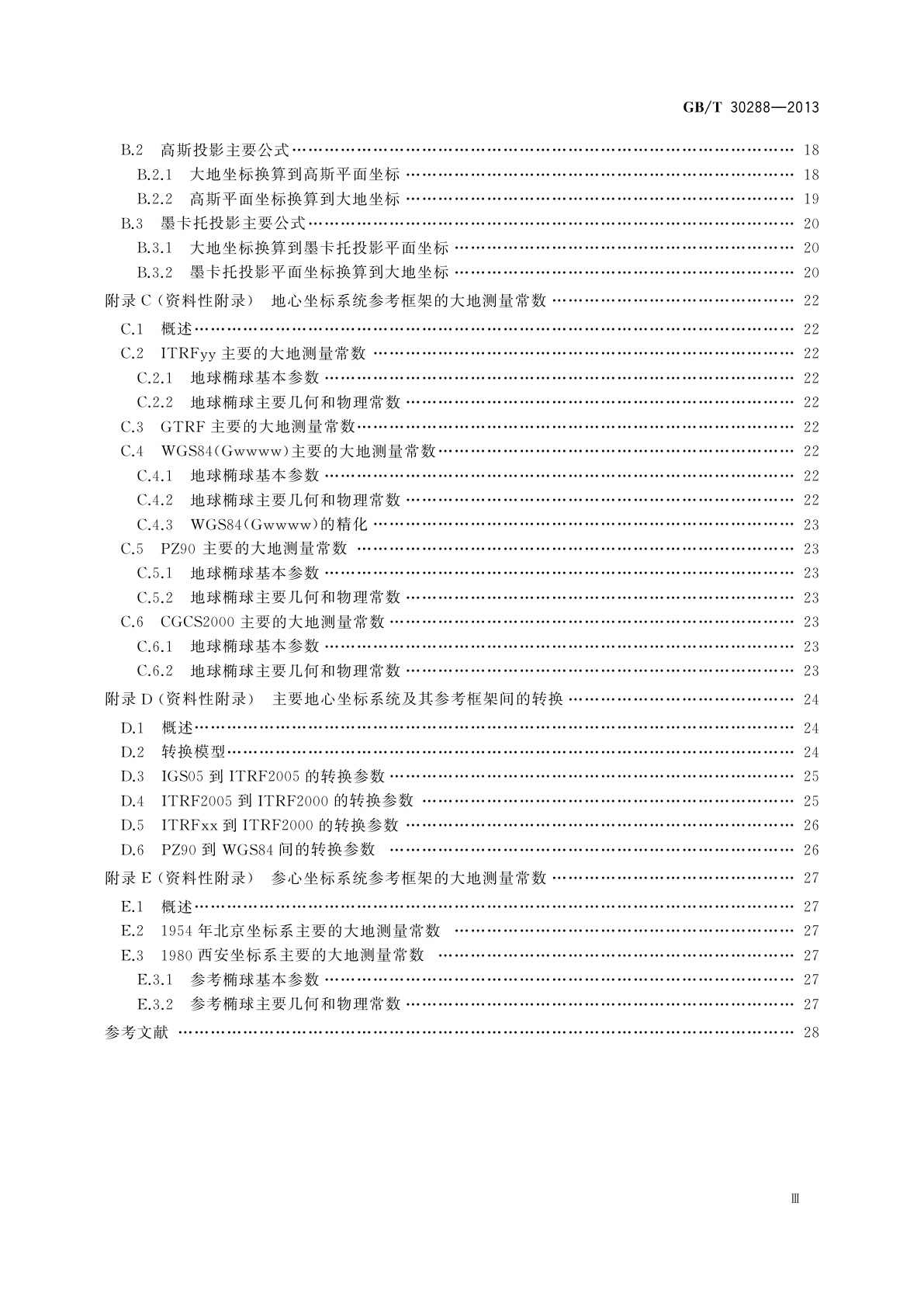 GB/T 30288-2013 卫星导航定位坐标系统