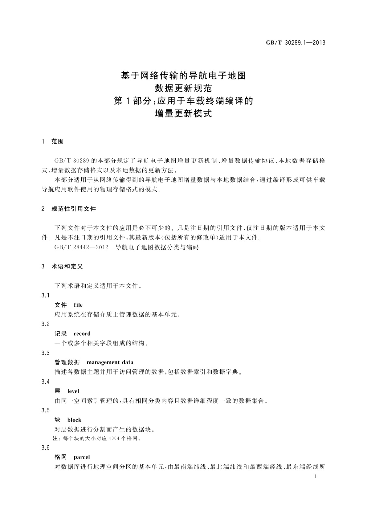 GB/T 30289.1-2013 基于网络传输的导航电子地图数据更新规范　第1部分：应用于车载终端编译的增量更新模式