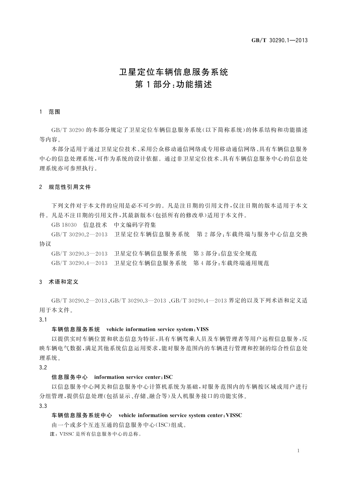 GB/T 30290.1-2013 卫星定位车辆信息服务系统　第1部分：功能描述