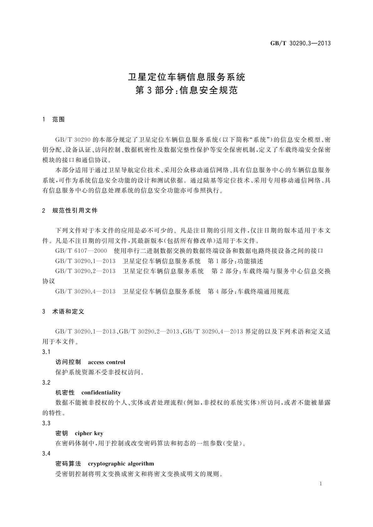 GB/T 30290.3-2013 卫星定位车辆信息服务系统　第3部分：信息安全规范