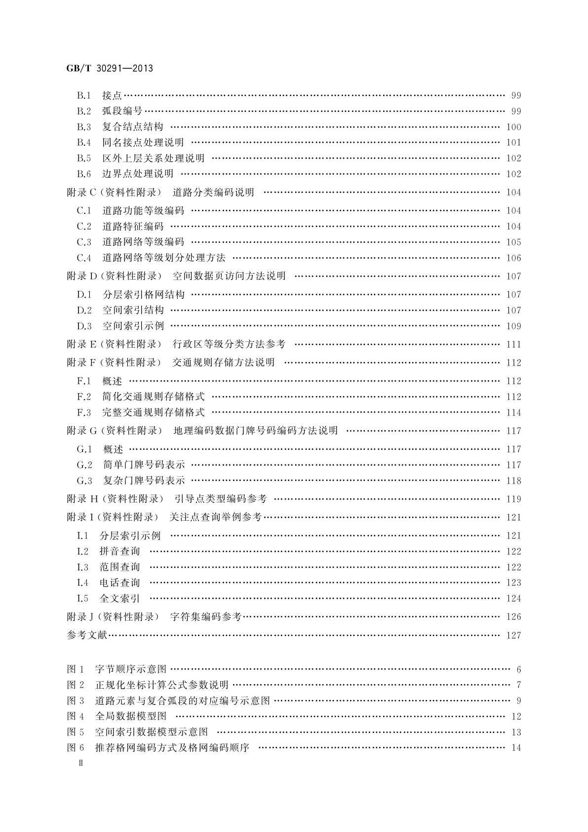 GB/T 30291-2013 车载导航电子地图物理存储格式