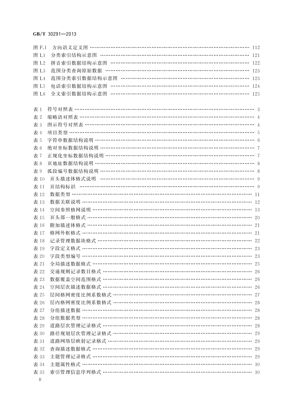 GB/T 30291-2013 车载导航电子地图物理存储格式
