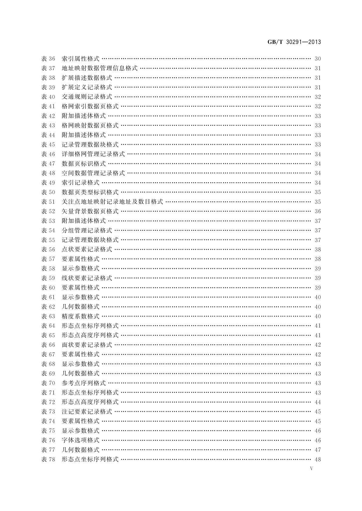 GB/T 30291-2013 车载导航电子地图物理存储格式