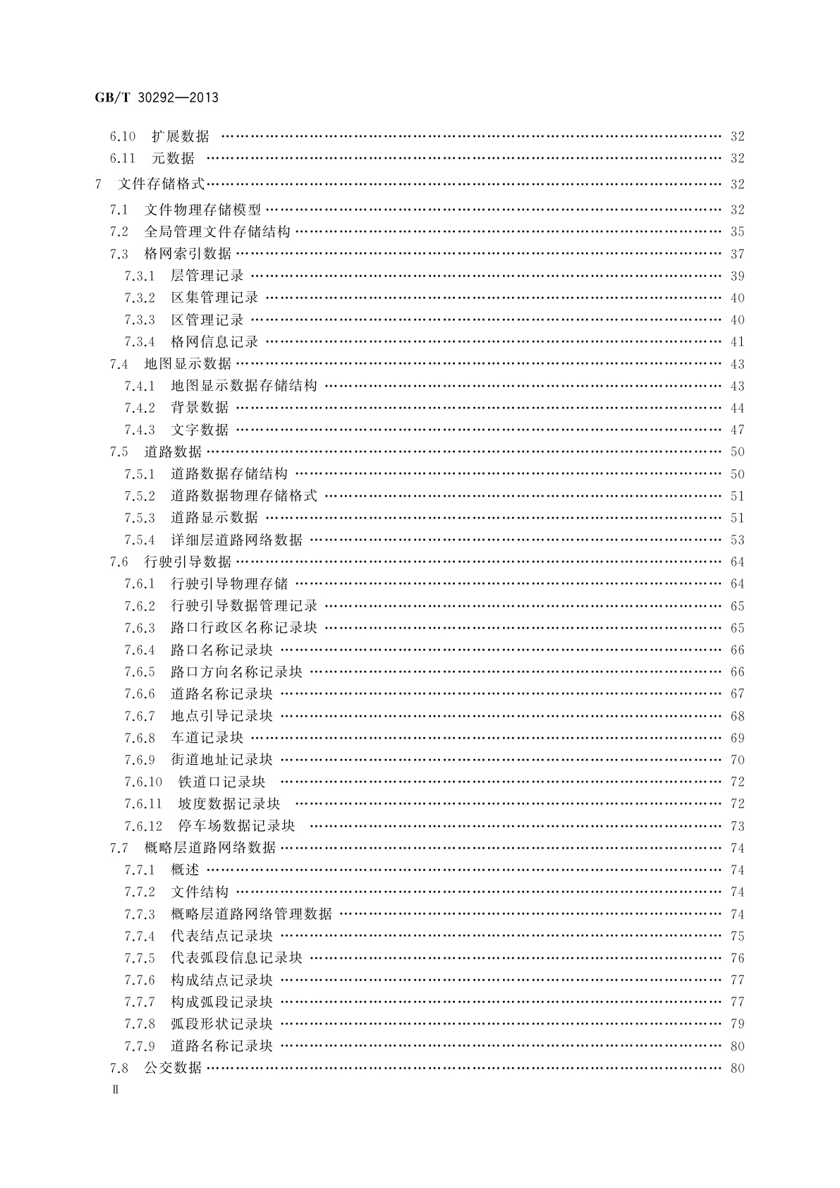 GB/T 30292-2013 个人位置导航电子地图物理存储格式