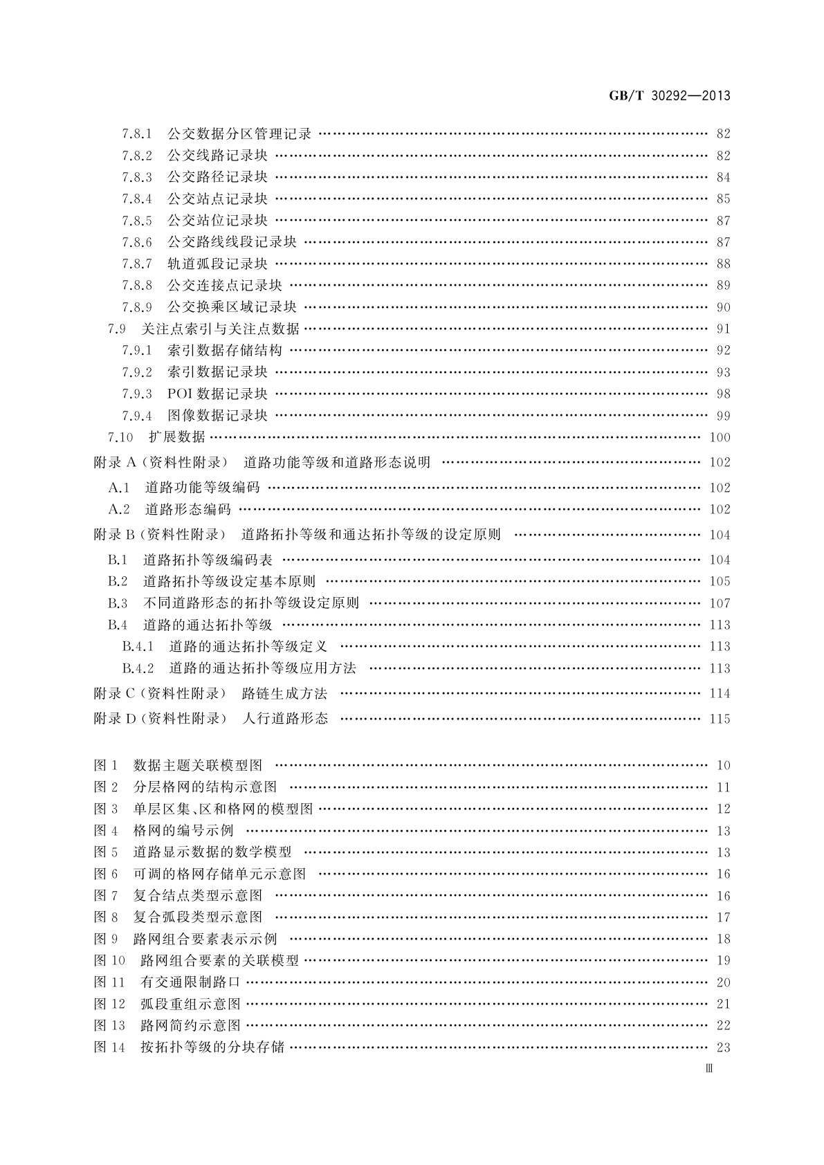 GB/T 30292-2013 个人位置导航电子地图物理存储格式
