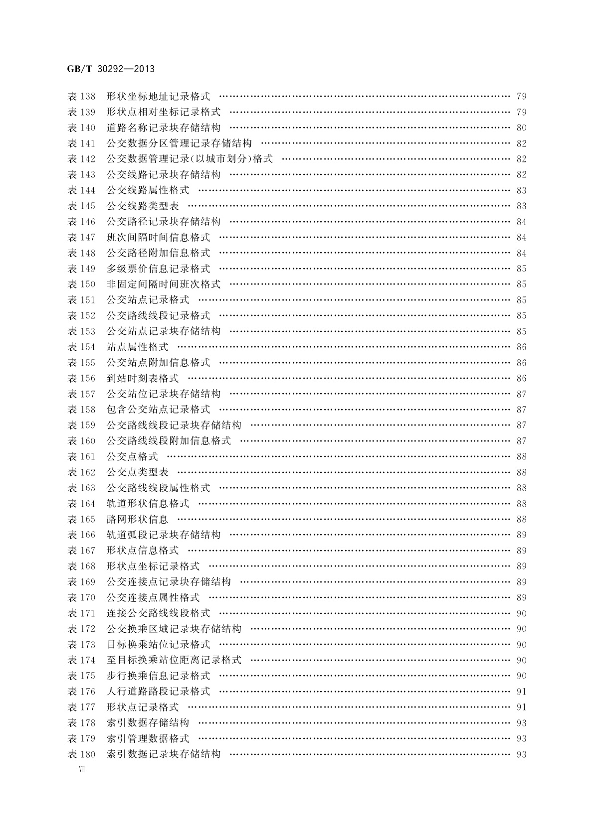 GB/T 30292-2013 个人位置导航电子地图物理存储格式
