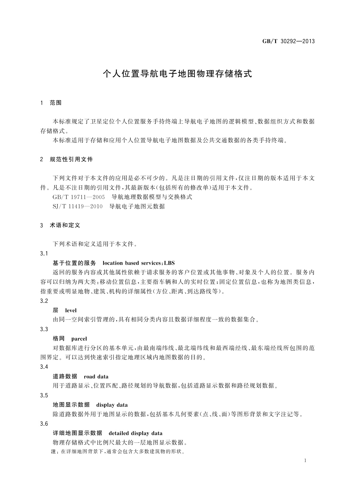 GB/T 30292-2013 个人位置导航电子地图物理存储格式
