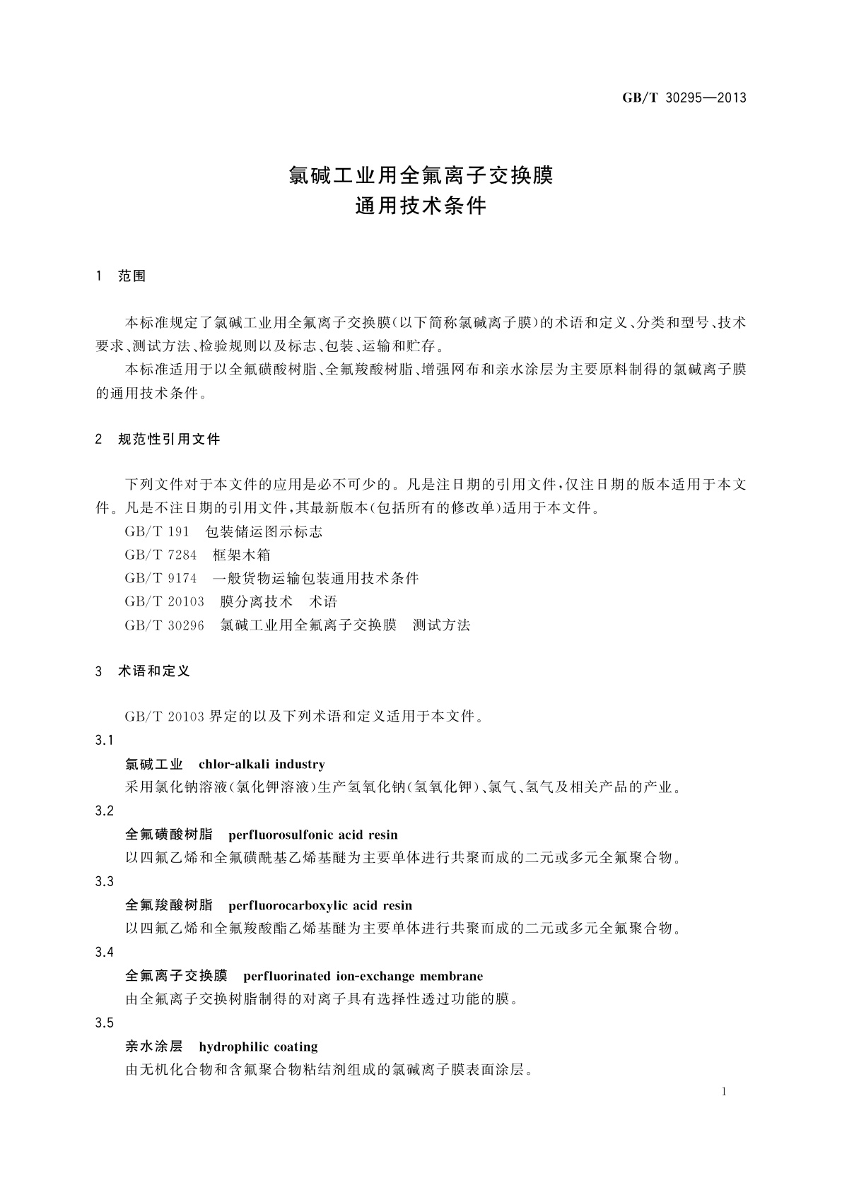 GB/T 30295-2013 氯碱工业用全氟离子交换膜　通用技术条件