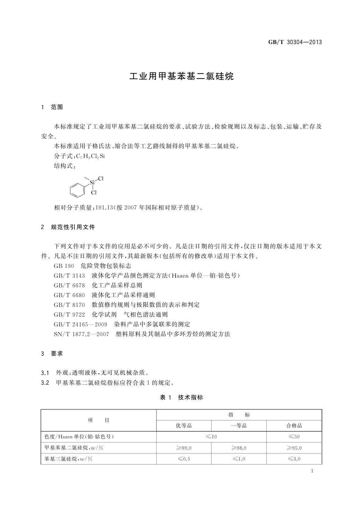 GB/T 30304-2013 工业用甲基苯基二氯硅烷
